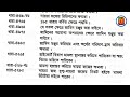 সিলেবাস অনুযায়ী ফৌজদারী কার্যবিধি আইনের মূল ধারা সমূহ ll the criminal procedure 1898 ll online tv