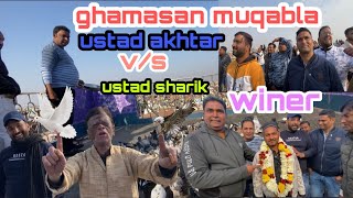 2 talimo me ghamasan muqabla 😳 kabutar khulte hi gayab 🔥 Ustaad Akhtar talim { Ustaad sharik talim