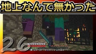 【マインクラフト】地上なんて無かった 第26話【ゆっくり実況】There was no ground part26