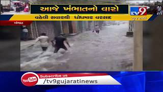 Khambhat receives 15 inch rainfall in 10 hours, streets turn to rivers | Tv9GujaratiNews