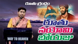 రూతు గ్రంధం Message by Bro.Ch.Santhosh reddy||Telugu Christian Sermon 2019||