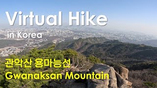 [4K Virtual Hike in Korea] 관악산 용마능선 (Gwanaksan Moutain, Seoul)