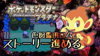 乱数調整を駆使して色違い図鑑を埋める！【ポケモン】(2018/07/11)