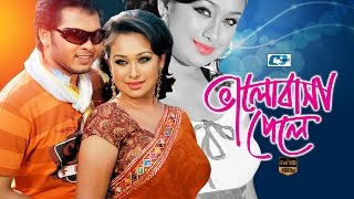 Valobasha Pele If you get love Andrew Kishore | Kanak Chapa | Shomrat | Roman | Bangla Movie Song