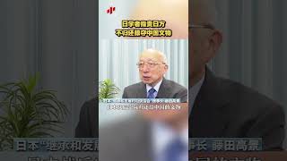 “日本政府极不负责！”日学者指责日方不归还掠夺中国文物 20220815 | CCTV中文国际 #shorts