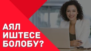 ЧУБАК АЖЫ 2020 / АЯЛ ИШТЕСЕ БОЛОБУ?