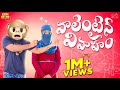 Valentine వివాహం | Lovers | Gifts | MCA | Middle Class Abbayi | Funmoji | Infinitum Media