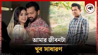 আমার জীবনটা খুব সাধারণ: তাহসান খান | Tahsan Khan | BD Musician and Actor | Kalbela