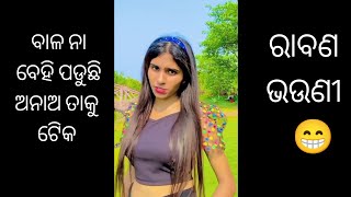 ରାବଣ  ର ଭଉଣୀ ଆସିଲା ରେ😁 II Odia girls vs Odia Boys II😎 Pratap vlogs