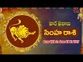 Rasi Phalalu | Simha Rasi   | June 18th to June 24th 2017 | Weekly Horoscope 2017 | #Predictions