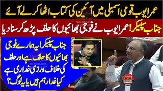 PTI Umar Ayub Fiery Speech Against Military Establishment In National Assembly