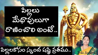 june12 మర్చిపోకండి పిల్లలు మేధావులుగా మారాలి అంటే?@nandurihemamalini