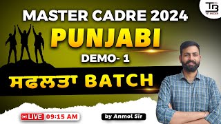 Punjabi Master Cadre 2024 | Intro + Syllabus Discussion | Demo-1 | Master Cadre Punjabi | TET BUZZER