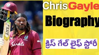 Chris Gayle Biography in Telugu| Universal boss Biography in Telugu
