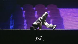 230722 WangYiBo 王一博 Breaking Dance 惊叹号 \u0026《廿》Nian YueHua Family Concert 2023