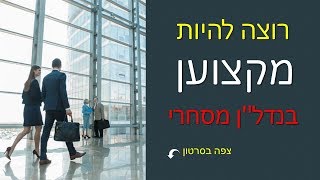 נדל''ן מסחרי – המדריך המלא 💼