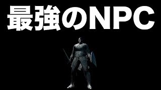 【ダークソウルリマスター】最強のNPC！？「青ニート」【DARK SOULS REMASTERED】