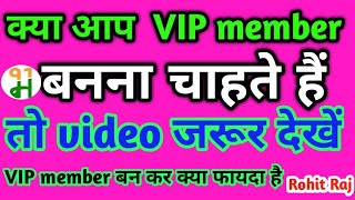 #mall91 में क्या आप  VIP member बनना चाहते हैं तो video जरूर देखें VIP member बन कर क्या फायदा है