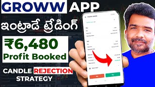 Groww App Intraday Trading 6840 Profit Booked In Telugu | How To Trade In Groww App Telugu 2025