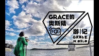 [Travel documentary] Explore the world's most happy country Oslo! [Chinese and English subtitles]