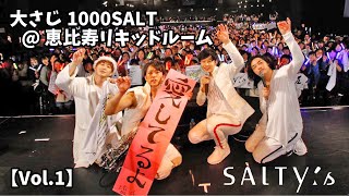 大さじ1000SALT＠恵比寿リキッドルーム【Vol.1】