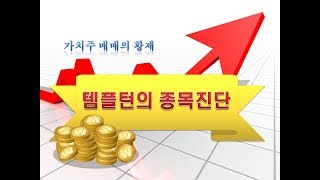 [종목진단] 진양산업,sk이노베이션,sk머티리얼즈,조아제약,한국카본,등등