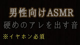 【排便・排尿音】第27便 うんちを出す音 うんこ ※食事中の方は見ないでください。