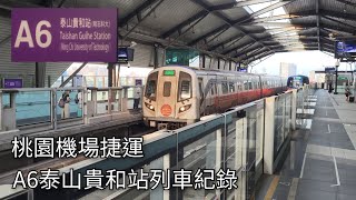 桃園機場捷運A6泰山貴和站列車紀錄 | 2024/8/30 | Taoyuan Airport MRT | 粘粘的鐵道攝影