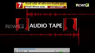 ବିଜେଡିର ଅଡ଼ିଓ ଟେପ୍ ହେଲା ଭାଇରାଲ: କାହାର ଟିକେଟ କଟିବ କାହାର ରହିବ; ବିଜେଡ଼ି  ଶିବିରରେ ଛନକା