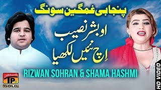 OHH BASHAR - Rizwan Sona - Latest Song 2018 - Latest Punjabi And Saraiki