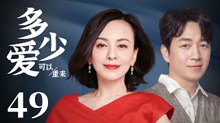 Love 49丨Love Drama丨（Yueming Pan/Lin Wang）-Chinese Drama