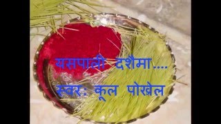 Yespali Dashain ma यसपाली दशैमा ठुलो दाई आउने रे by Cool Pokharel