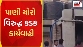 Porbandar News | ભૂગર્ભ પાણીનો વેપલો કરનારાઓ પર તવાઈ | Water Thieves | Gujarat News