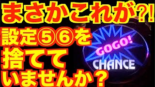 【検証#277 マイジャグラー4】設定①③と⑤の違いはこれだ！あなたは判別出来ますか？