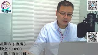 【大衛23】（粵）Robert哥傾下偈 20201213#大衛Sir