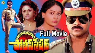 Stuvartpuram Police Station - స్టూవర్టుపురం పోలీస్ స్టేషన్ Telugu Full Movie I Chiranjeevi I TVNXT