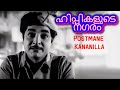 Prem Nazir Old Malayalam Movie Songs | Postmane Kananilla Remastered Malayalam Songs | K. J. Yesudas