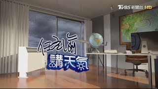 周三弱鋒面季風溫略降　有局部雨