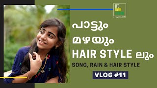 എന്റെ ഹെയർ സ്റ്റൈൽ ന് പിന്നിലെ രഹസ്യം |  Secret Behind My Hair Style | ഇത്ര സിമ്പിൾ ആയിരുന്നോ | DEVU