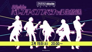 アルゴナビス from BanG Dream! AAsideバレンタインスペシャル生放送