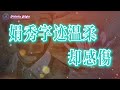 周杰倫 紅顏如霜【夜光大字幕lyrics】 melodicnight melodiclight