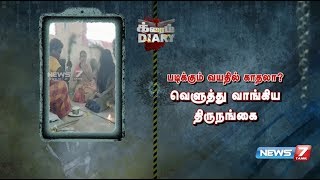 படிக்கும் வயதில் காதலா? வெளுத்து வாங்கிய திருநங்கை