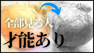 【京芸受験初心者】この動画を見るとデッサンのプロセスが分かります【鉛筆】