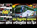 Bus Simulator Bangladesh Setup Tutorial In Android || Bus Simulator Bangladesh 30+ Bus Skin Free ||