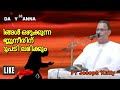 pr joseph kutty parakkodu convention sunday message നിങ്ങൾ ഒഴുക്കുന്ന കണ്ണുനീരിന് മറുപടി ലഭിക്കും