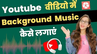 YouTube Video Me Background Music Kaise Lagaye | How To Add Background Music In YouTube Videos