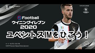 【ゲーム実況】アイコニックモーメントをひこう！ユベントス編【ウイイレアプリ2020】