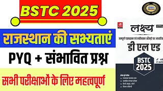 राजस्थान की सभ्यताएं || bstc important Class 2025 || Bstc online Classes 2025 || Ptet 2025