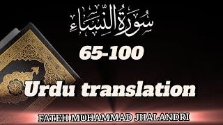 Quran Surah An Nisa Urdu Translation AYAT 65-100 |Fateh Muhammad Jhalandri