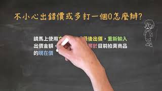 新手3_日本Yahoo!拍賣_自己出價下標【日本代標】比比昂